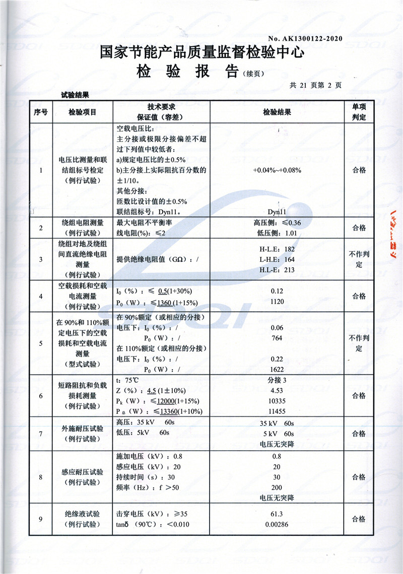 高低压试验报告-S11-1250小店小店小店油浸式变压器-2.jpg